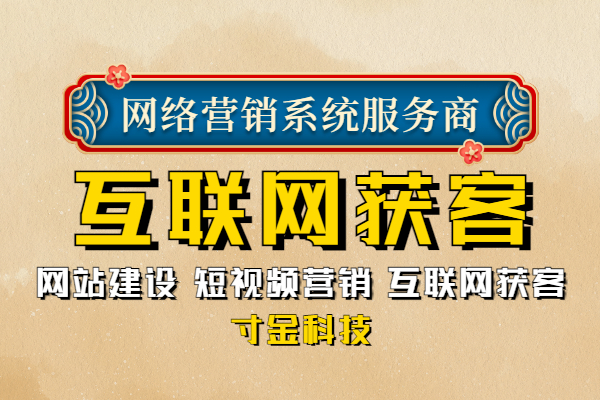 黄山互联网获客网站
