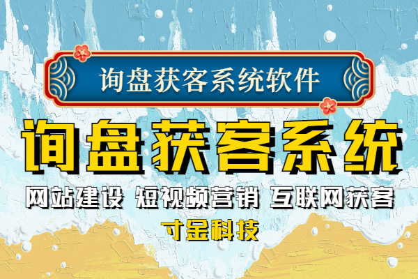 扬州获客系统多少钱