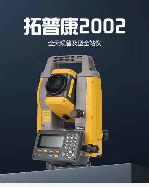 山东拓普康GM-52全站仪伍测仪器,拓普康GTS-2002全站仪厂家