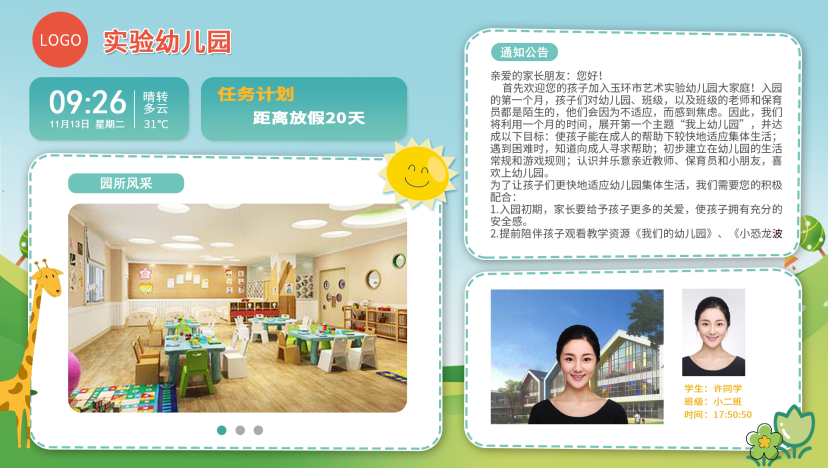 上海智慧幼儿园管理系统建设哪家强