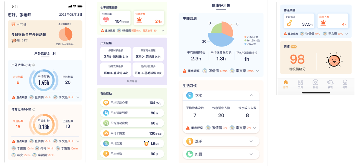 绍兴智能蓝牙手环厂家,学校健康运动在线监测物联网系统价格